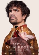 Cyrano - Greek Movie Poster (xs thumbnail)