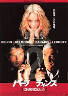 Une chance sur deux - Japanese Movie Poster (xs thumbnail)