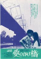 Ode to Billy Joe - Japanese Movie Poster (xs thumbnail)