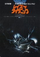 Raise the Titanic - Japanese Movie Poster (xs thumbnail)