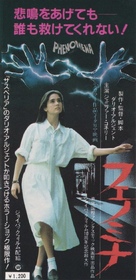 Phenomena - Japanese Movie Poster (xs thumbnail)