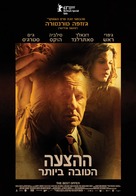 La migliore offerta - Israeli Movie Poster (xs thumbnail)