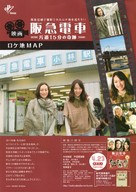 Hankyu densha - Japanese Movie Poster (xs thumbnail)