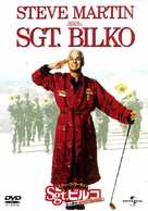 Sgt. Bilko - Japanese DVD movie cover (xs thumbnail)