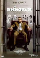 Find Me Guilty - Russian poster (xs thumbnail)