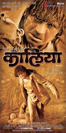 Kaaliya - Indian Movie Poster (xs thumbnail)