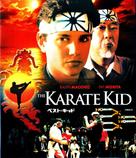 The Karate Kid - Japanese Movie Cover (xs thumbnail)