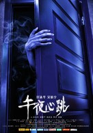 Wu Ye Xin Tiao - Chinese Movie Poster (xs thumbnail)