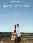 &quot;Thank You&quot; - Japanese DVD movie cover (xs thumbnail)