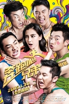 Benpao Ba! Xiongdi - Chinese Movie Poster (xs thumbnail)