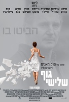 Third Person - Israeli Movie Poster (xs thumbnail)