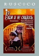 Vam i ne snilos... - Russian Movie Cover (xs thumbnail)