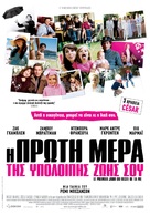 Le premier jour du reste de ta vie - Greek Movie Poster (xs thumbnail)