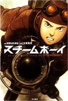 Such&icirc;mub&ocirc;i - Japanese DVD movie cover (xs thumbnail)