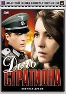Doch Strationa - Russian DVD movie cover (xs thumbnail)