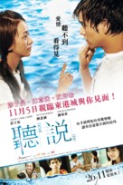 Ting shuo - Hong Kong Movie Poster (xs thumbnail)
