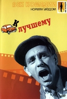 One Good Turn - Russian DVD movie cover (xs thumbnail)