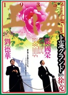 San seung hoi taan - Japanese Movie Poster (xs thumbnail)