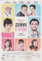 The House in the Heart - Russian Movie Poster (xs thumbnail)