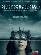 &quot;The Haunting of Hill House&quot; - Georgian Movie Poster (xs thumbnail)