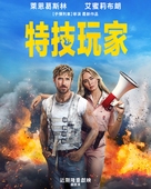The Fall Guy - Taiwanese Movie Poster (xs thumbnail)