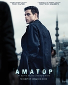 The Amateur - Ukrainian Movie Poster (xs thumbnail)