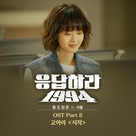 &quot;Reply 1994&quot; - South Korean Movie Cover (xs thumbnail)