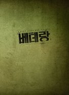 Veteran - South Korean Logo (xs thumbnail)