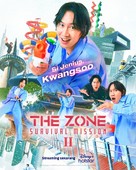 &quot;The Zone: Survival Mission&quot; - Indonesian Movie Poster (xs thumbnail)