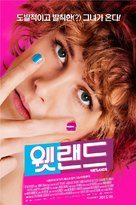Feuchtgebiete - South Korean Movie Poster (xs thumbnail)
