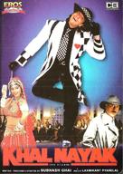 Khal Nayak - Indian DVD movie cover (xs thumbnail)