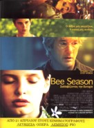 Bee Season - Cypriot Movie Poster (xs thumbnail)