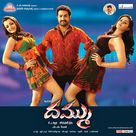 Dhammu - Indian Movie Poster (xs thumbnail)