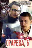 Ogaryova, 6 - Russian Movie Cover (xs thumbnail)
