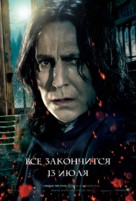 Harry Potter and the Deathly Hallows - Part 2 - Russian Movie Poster (xs thumbnail)