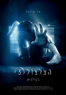 Rings - Israeli Movie Poster (xs thumbnail)