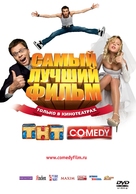 Samyi luchshyi film - Russian Movie Cover (xs thumbnail)