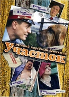 Uchastok - Russian Movie Cover (xs thumbnail)