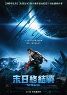 Skylines - Chinese Movie Poster (xs thumbnail)