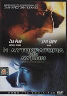 L'empire des loups - Greek Movie Poster (xs thumbnail)