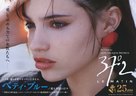 37&deg;2 le matin - Japanese Movie Poster (xs thumbnail)