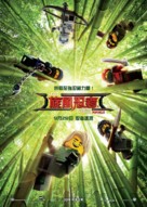 The Lego Ninjago Movie - Hong Kong Movie Poster (xs thumbnail)