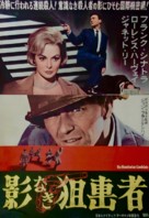 The Manchurian Candidate - Japanese Movie Poster (xs thumbnail)