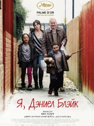 I, Daniel Blake - Russian Movie Poster (xs thumbnail)