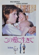 For Keeps? - Japanese Movie Poster (xs thumbnail)