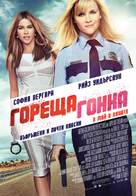 Hot Pursuit - Bulgarian Movie Poster (xs thumbnail)