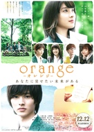 Orange - Japanese Movie Poster (xs thumbnail)