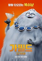 The Garfield Movie - South Korean Movie Poster (xs thumbnail)