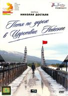 Petya po doroge v tsarstvie nebesnoe - Russian DVD movie cover (xs thumbnail)