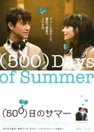 (500) Days of Summer - Japanese Movie Poster (xs thumbnail)